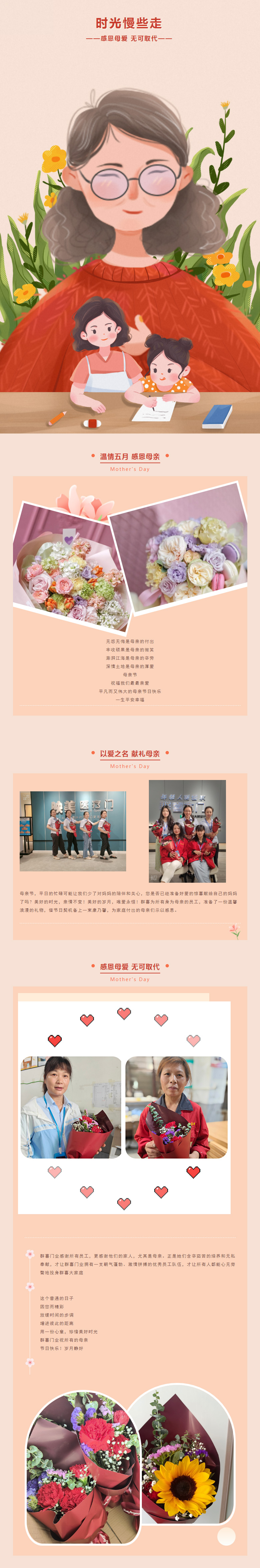 让爱留住时光丨群喜门业感恩母亲节-.jpg 让爱留住时光丨群喜门业感恩母亲节-.jpg